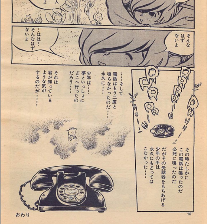 松本零士先生のメカは本当にカッコよくてしびれたが、電話機までメカっぽくてカッコよかったのだったw 