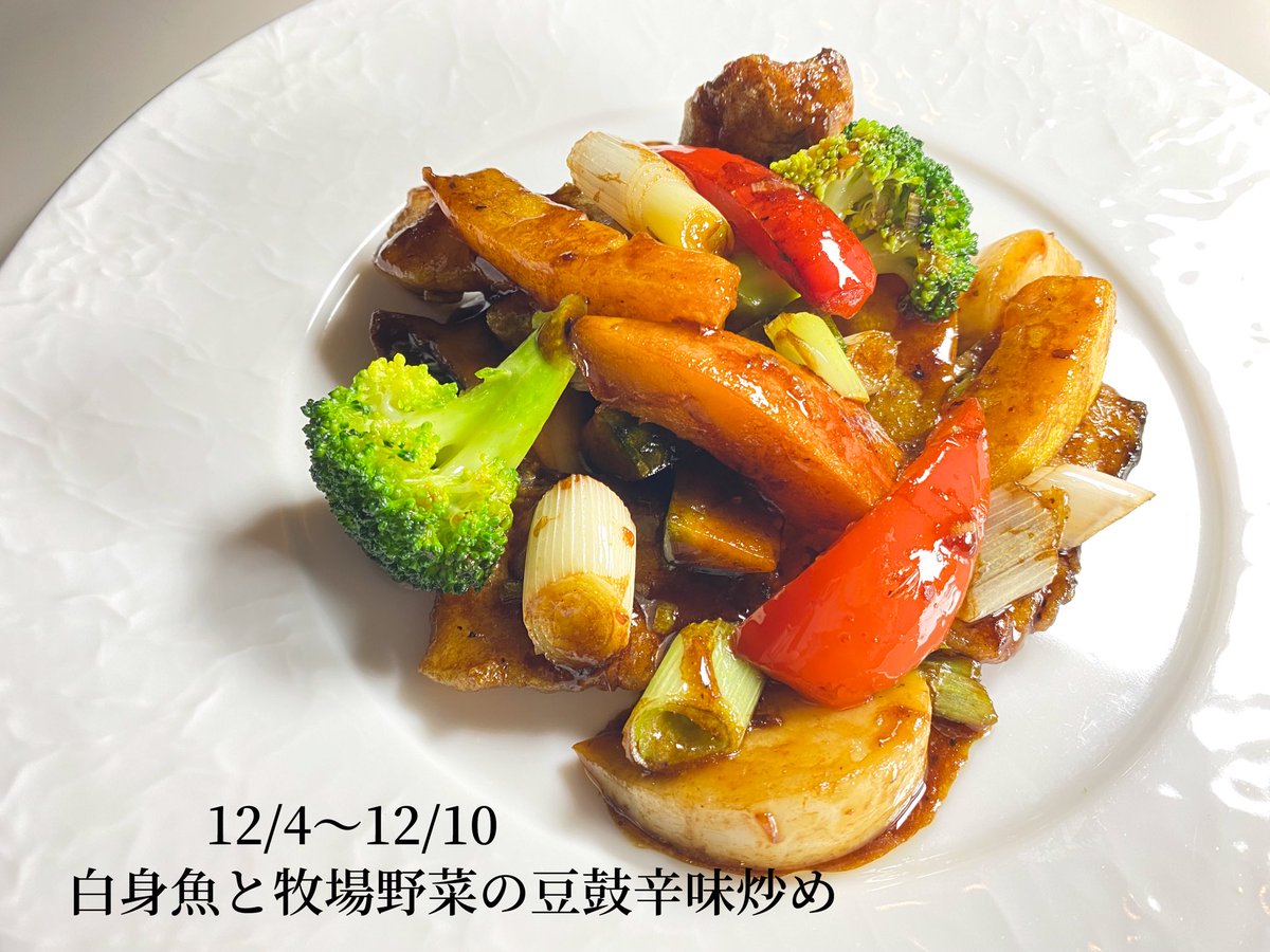 restaurantfilly's tweet photo. 今週(12/4～12/10)の週替わりランチはこちら👇

●白身魚と牧場野菜の豆豉辛味炒め¥1,600(税込¥1,760)
(スープ/前菜/漬物/ドリンク付き)

ごろごろと入った東北牧場野菜が美味しい豆豉辛味炒め。辛味と言っても旨辛なので、辛味の苦手な方も食べやすい一品✨

#東北牧場　#中華　#ランチ #府中市 https://t.co/IiiVhVzz1C