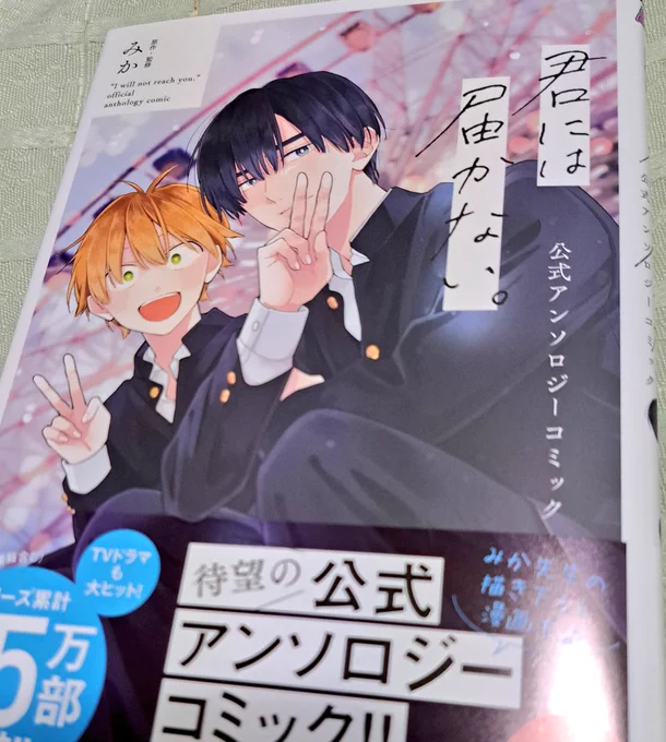遅くなりましたが11月27日発売の「君には届かない 公式アンソロジーコミック」8pで参加しております! 発売おめでとうございます!