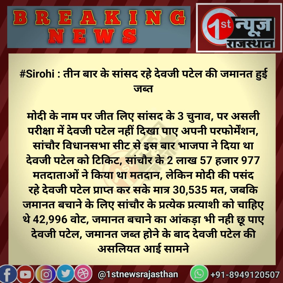 uumraosingh's tweet photo. @narendramodi 
@AmitShah 
तुलसी हाय गरीब की कभी ना निष्फल जाय। 
आदर्श क्रेडिट कोआपरेटिव सोसाइटी लिमिटेड के हंसते खेलते निवेशको की जिंदगी बर्बाद करने वाले की बर्बादी ।
जल्दी ही सभी खलनायको का हाल बुरा होने वाला है। https://t.co/wAQAeU0nMh