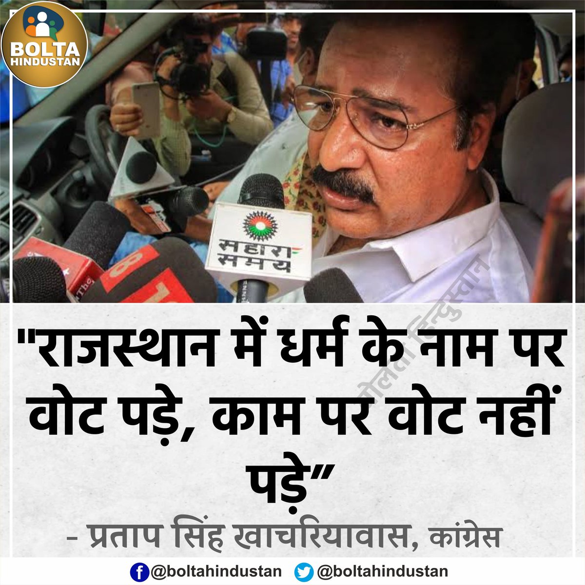 'राजस्थान में धर्म के नाम पर वोट पड़े, काम पर वोट नहीं पड़े' :  कांग्रेस नेता