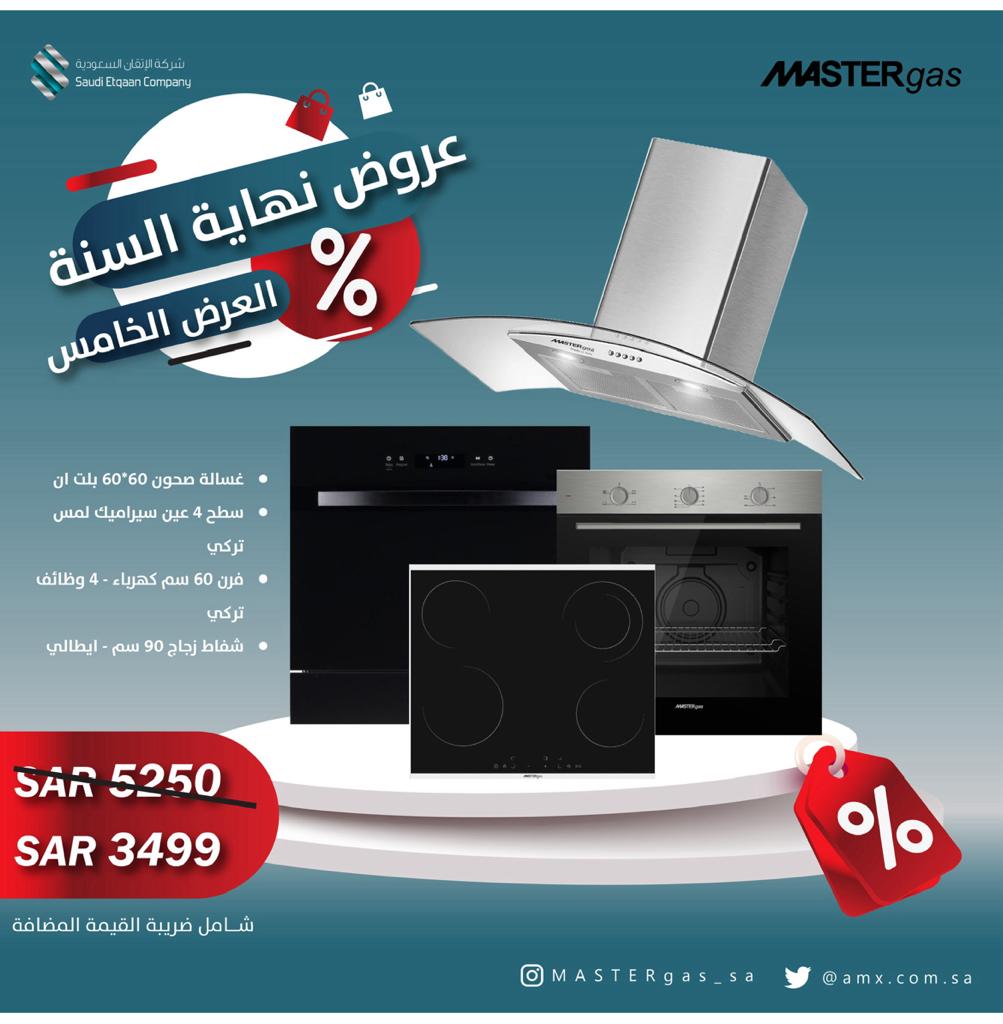 MASTERgas_sa's tweet photo. عروض مالها حدود بأسعار مميزة لحّق واستفيد من  #عرض_نهاية_السنة

* غسالة صحون 60 * 60 بلت ان
* سطح 4 عين سيراميك لمس تركي
* فرن 60 سم كهرباء - 4 وظائف تركي
* شفاط زجاج 90 سم - ايطالي

#عرض_نهاية_السنة #MASTERgas https://t.co/cPLNMMfYtS