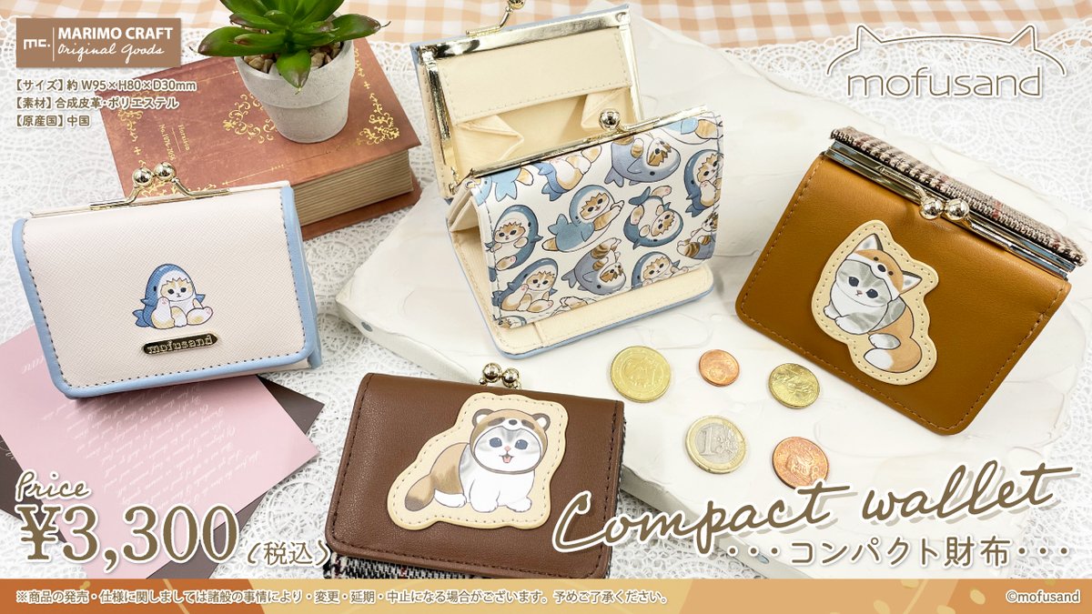 mofumofu_store's tweet photo. ✨#mofusand もふもふストア✨

🐈新商品のお知らせ🐈
「コンパクト財布」が12/15(金)より発売✨

デザインは全4種🎶
小銭入れ部分は、大きく開いて使いやすい❣
コンパクトサイズなので、小さめのバッグにもいれられます💓

店舗情報はスレッドをご確認ください

#mofusandもふもふストア https://t.co/SCQYiG9z4e