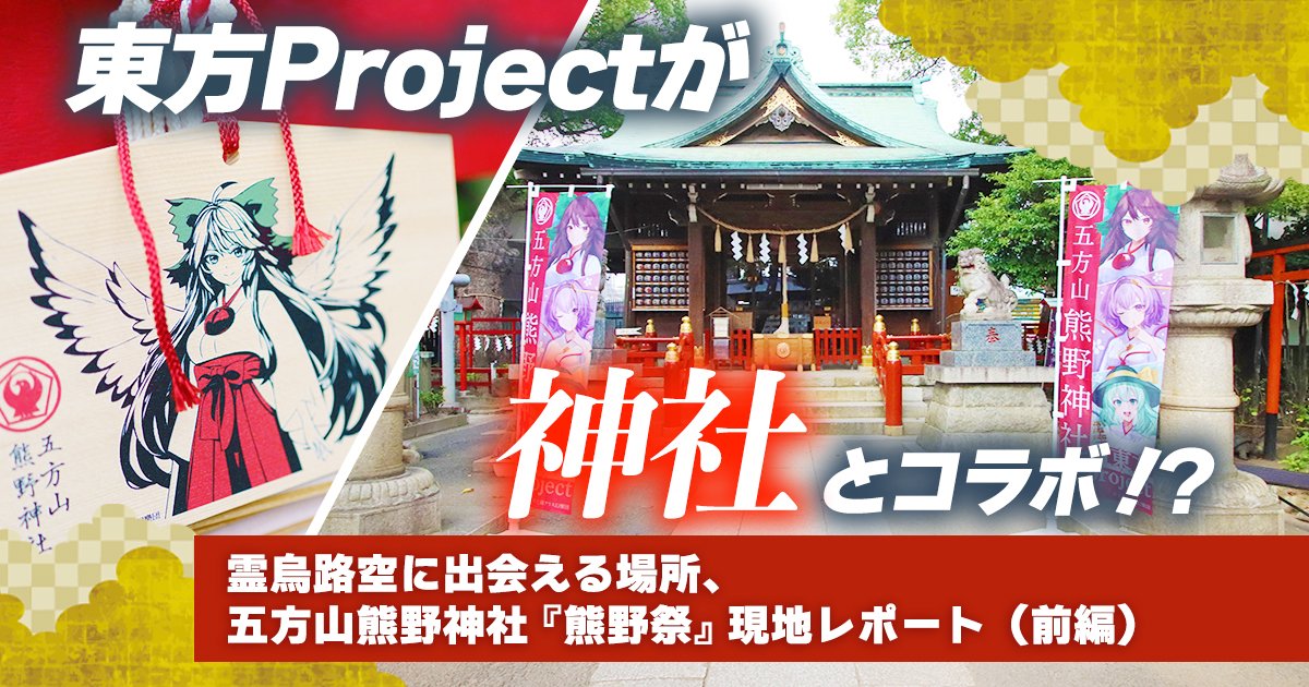 東方ステーション／東方我楽多叢誌 on X: 