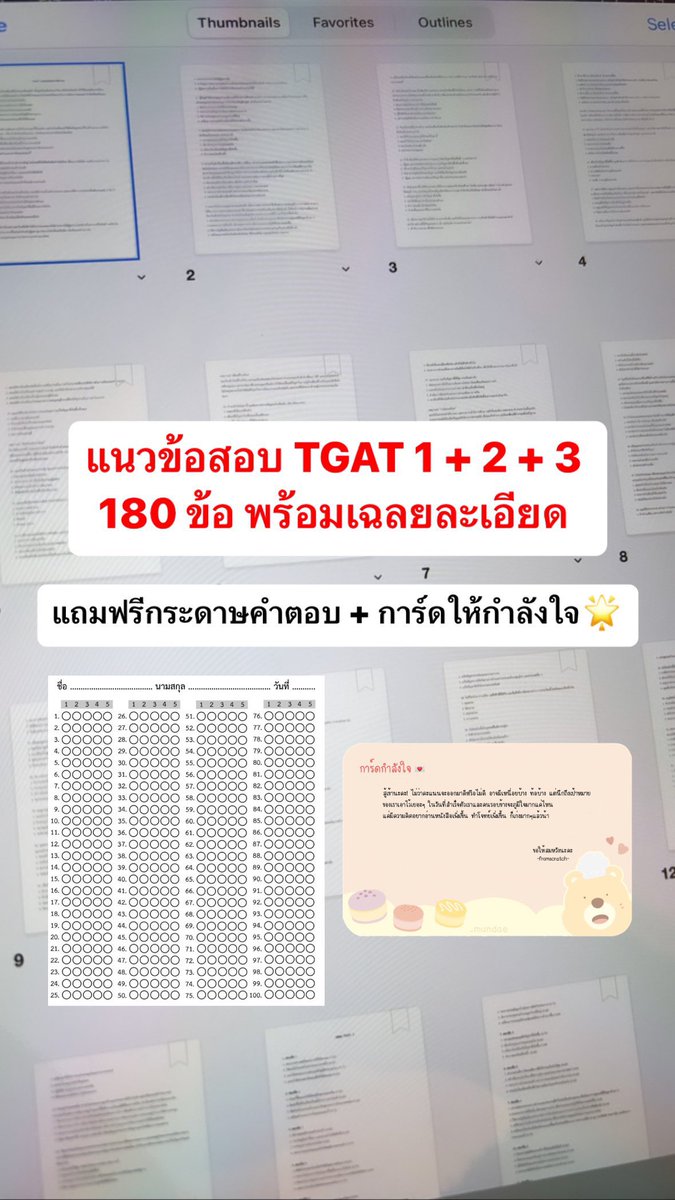 TGAT 1+2+3 รวม 180 ข้อ พร้อมเฉลยละเอียด🌟

สนใจ Dm ได้เลยนะคะ💐🤍
#TGAT #TGAT1 #TGAT2 #TGAT3 #TGATTPAT #dek67 #TCAS67