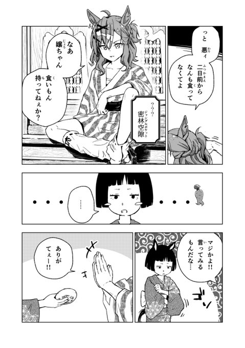 ポッケと不愛想な子供とポッケのポッケ  1/2 