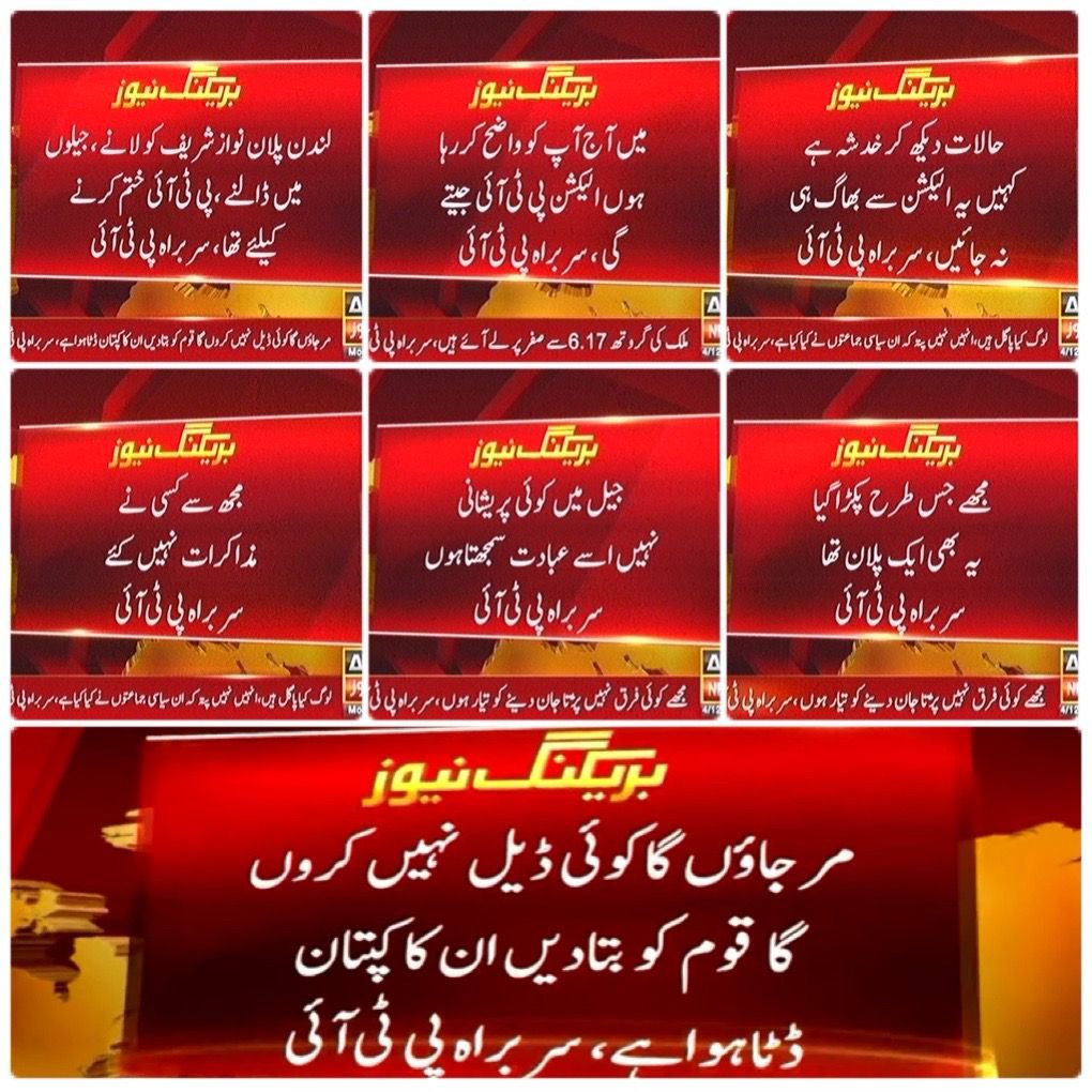 عمران خان نیازی کی سماعت کے دوران میڈیا سے گفتگو۔۔
#خان_ٹوٹا_نا_اسکی_عوام 
#X_promo