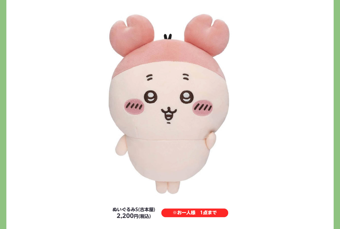 【赤字覚悟】ちいかわグッズ　まとめ売り 赤字覚悟】ちいかわグッズ まとめ売り 6月27日発売商品 | ちいかわ