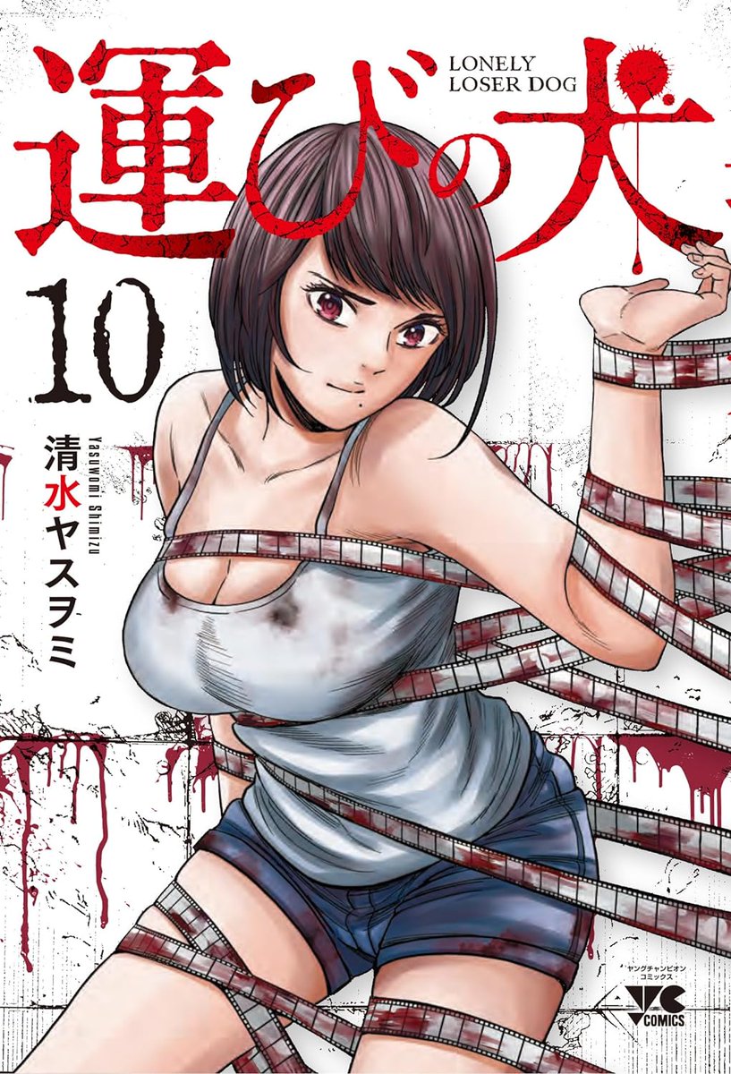 FuryoGang's tweet image. Kokoa en couverture du tome 10 de "Chienne de vie - Lonely Loser Dog" qui paraîtra le 20 décembre au Japon.