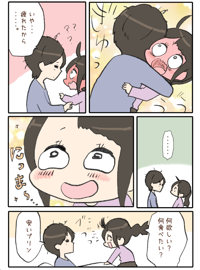 もっと甘えてほしい 。 