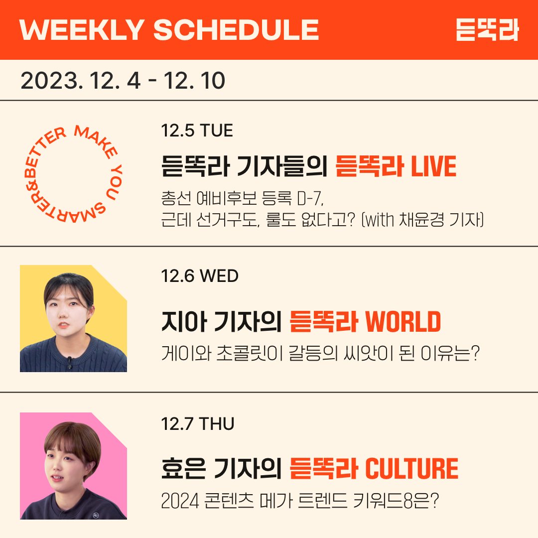 listen_smart_'s tweet photo. 각 당이 내년 4월 총선 준비를 위해 준비 태세를 갖추고 있지만, 국회에서는 아직 선거 방식도 정하지 못했는데요. 무슨 일이 벌어지고 있는지 채윤경 기자와 라이브로 이야기 나눠보고요. 성소수자, 이민자 문제에 이어 초콜릿과 맥주까지 갈등의 씨앗이 된 미국의 '문화 전쟁'을 들여다봅니다. https://t.co/kaCqCrUzih