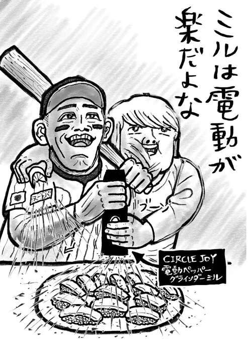 MONOQLO1月号、三四郎相田さんコラム「三四才、はじめての一人暮らし」は電動ペッパーミルを買った話。今年も一年色々ありました。