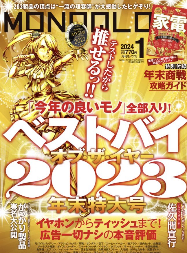 MONOQLO1月号、三四郎相田さんコラム「三四才、はじめての一人暮らし」は電動ペッパーミルを買った話。今年も一年色々ありました。