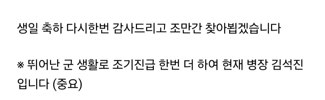 [👏] Seokjin: 'Olağanüstü askerlik kariyerim sebebiyle yine aldığım bir erken terfiden sonra artık Çavuş Kim Seokjin'im.(Önemli)'