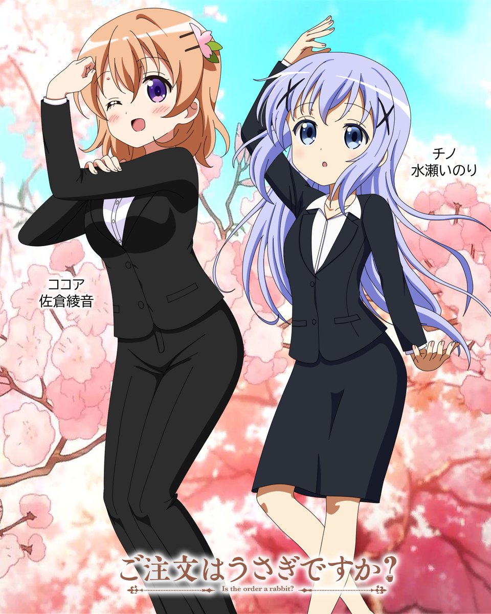 Cocoa and Chino in suits. 

#cocoahoto
#chinokafuu
#gochiusa
#istheorderarabbit
#ayanesakura
#inoriminase
#suit
#保登心愛
#香風智乃
#保登ココア
#香風チノ
#ココア
#チノ
#ココチノ
#ごちうさ
#ご注文はうさぎですか
#佐倉綾音
#水瀬いのり
#あやねる
#いのりん
#スーツ女子
#スーツ