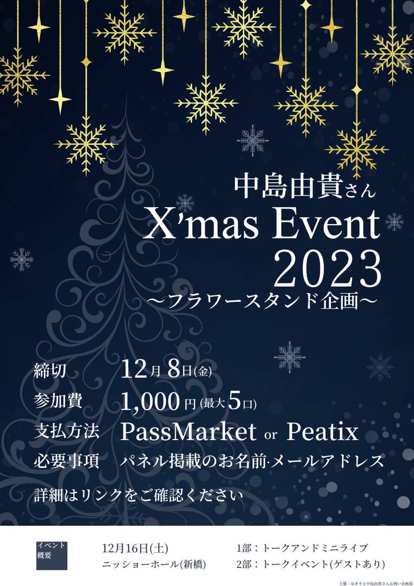 ykist_kikaku's tweet photo. 🎄中島由貴さん宛お祝い花企画🎤

クリスマスイベントフラスタ企画の参加締切まであと4日です‼️
フラスタイラストも完成しました✨
ご興味がある方はぜひご参加お待ちしています🎅

クリスマスイベント参加詳細→https://t.co/CCgxskV0sy
#ゆきすと https://t.co/lVFucdzhzB