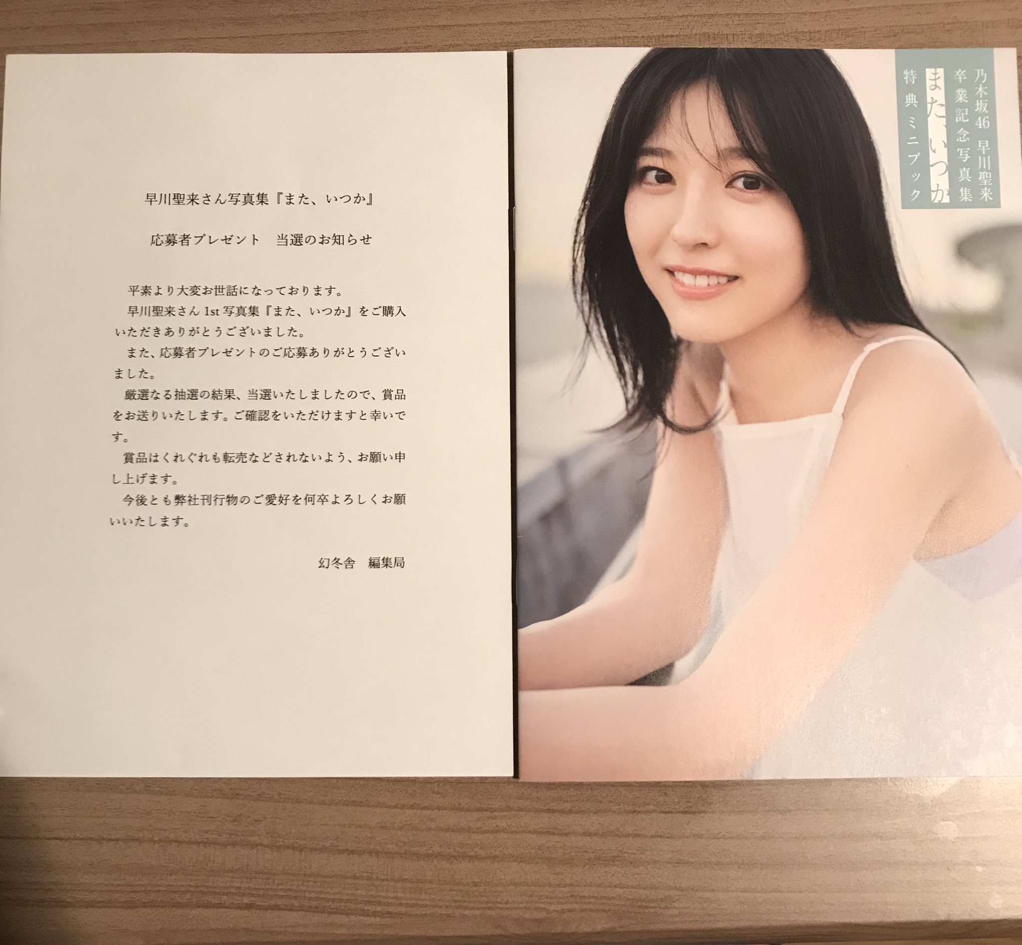 早川聖来写真集 - Search / X