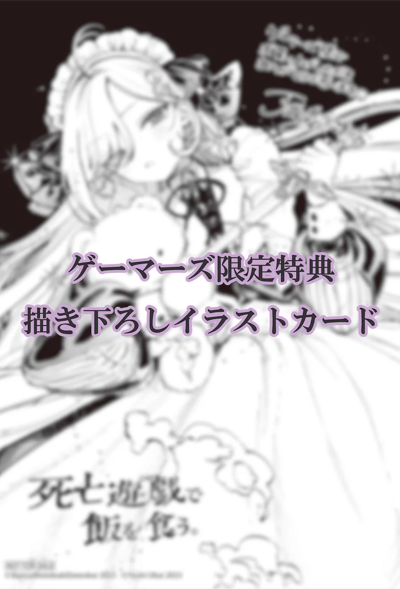 死亡遊戯で飯を食う。』公式 on X: 