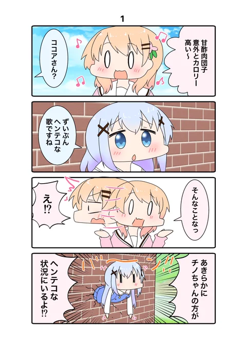 チノちゃんお誕生日おめでとう〜 チノちゃんが壁にハマった漫画(1/5) 全17ページあります #香風智乃生誕祭2023 #gochiusa