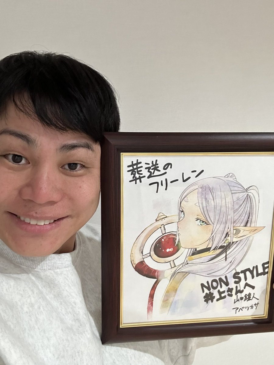 世界に1つしかない、僕の名前入りの『#葬送のフリーレン』のイラスト