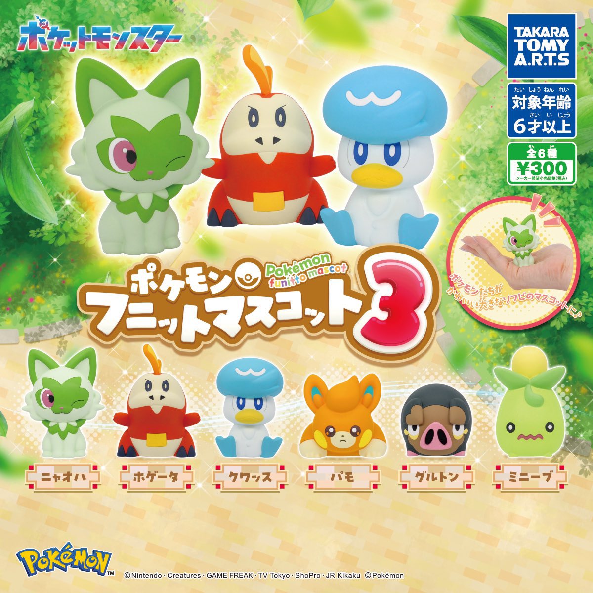 ポケモン クリスマス マスコット4体セット ポケモンセンターNAKAYAMA on X: