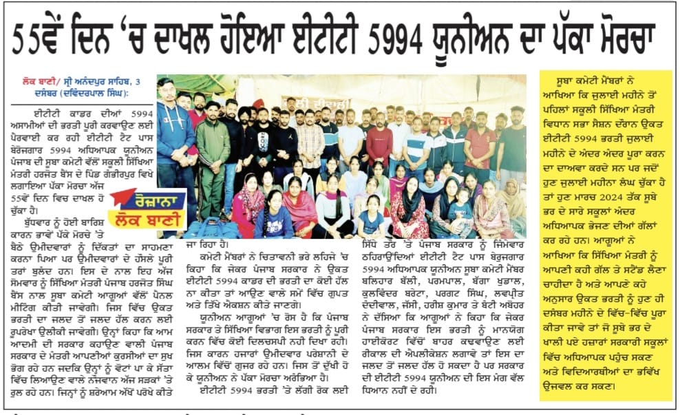 @harjotbains
@BhagwantMann
@ptcnews
#ETT5994UNIONPUNJAB
#Ett5994ਏਕਤਾਜਿੰਦਾਬਾਦ
#5994_complete_kro
#Ett_5994_join_krao
#pakka_dharna_anandpur