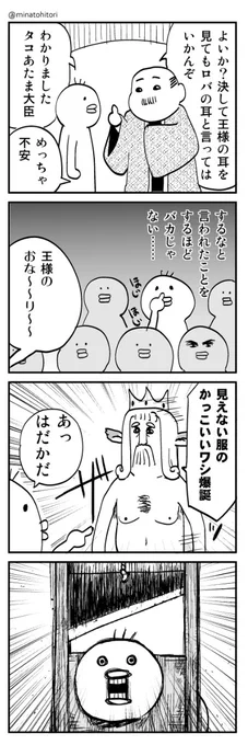 王様の耳の4コマ