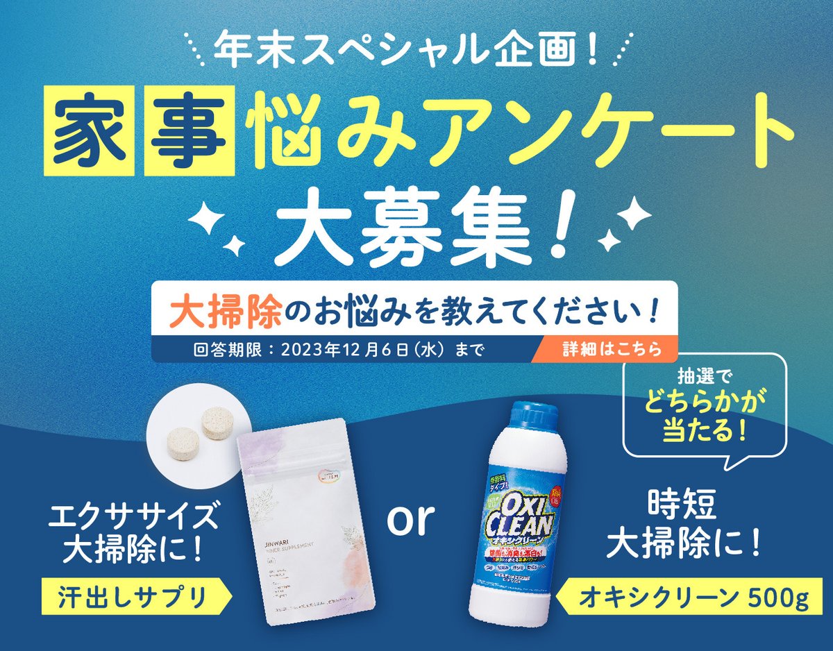 🧹大掃除のお悩み教えてください🧹

ユーザー交流サイト「月の深呼吸」にて
抽選で #オキシクリーン か汗出しサプリが当たるキャンペーンを実施中🎁
応募方法はこちらから👉
moon-graphico.coorum.jp/announcements/…

たくさんのご応募お待ちしています！

#大掃除
#オキシ漬け
#ウィズフェム
#フェムケア
#プレキャン