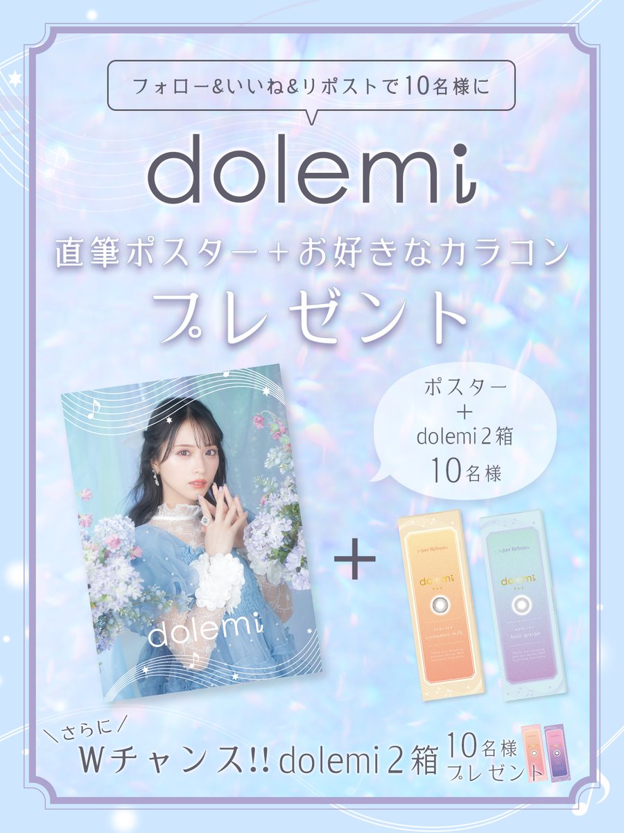 hotelloversjp's tweet photo. ／
dolemi発売記念
フォロー＆リポストで
計20名様にプレゼント🎶
＼

なんと、イメージモデル
＝LOVE 佐々木舞香ちゃんの
直筆サイン入りポスター＆
お好きなdolemiのカラコン2箱を10名様に♡

Wチャンスで
お好きなdolemiのカラコン2箱を10名様に♡

計20名様にプレゼントしちゃいます！✨

🤍応募方法🤍
①@hotelloversjpをフォロー
②この投稿をいいね＆リポスト(RT)

🤍締め切り🤍
12/11(月)

この投稿にリプライで当選率UP…🤫

商品詳細🛒ˎˊ˗ 
https://t.co/2q6U4N0PuV

#dolemi #イコラブ #佐々木舞香