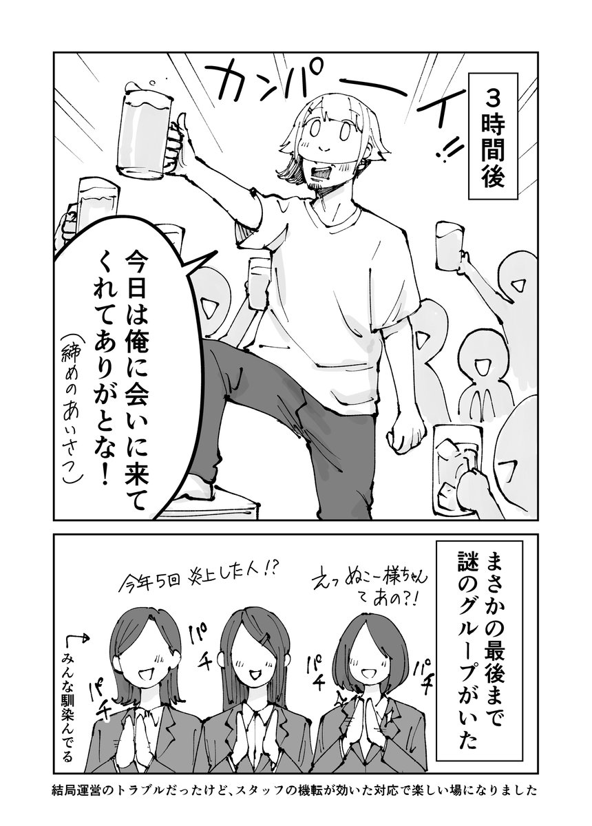 ぬこーさまちゃんお絵描き教室 レポ漫画2次会編&まとめ(1/2) #様ちゃんお絵描き教室