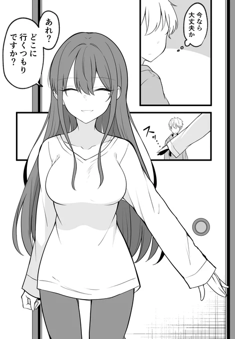 絶対に逃がしませんよ…?(1/2)