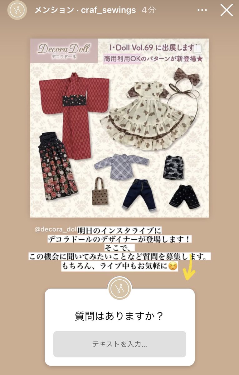 decora_doll's tweet photo. ただいま「craf_sewings」Instagram
ストーリーズにて #DecoraDoll シリーズについての質問を受付中です♪
こちらのアカウントに直接リプライやDMでご質問いただいても構いません。
お気軽にどうぞ💓
https://t.co/iYUXz9FvQC https://t.co/HxteZ0eIs0