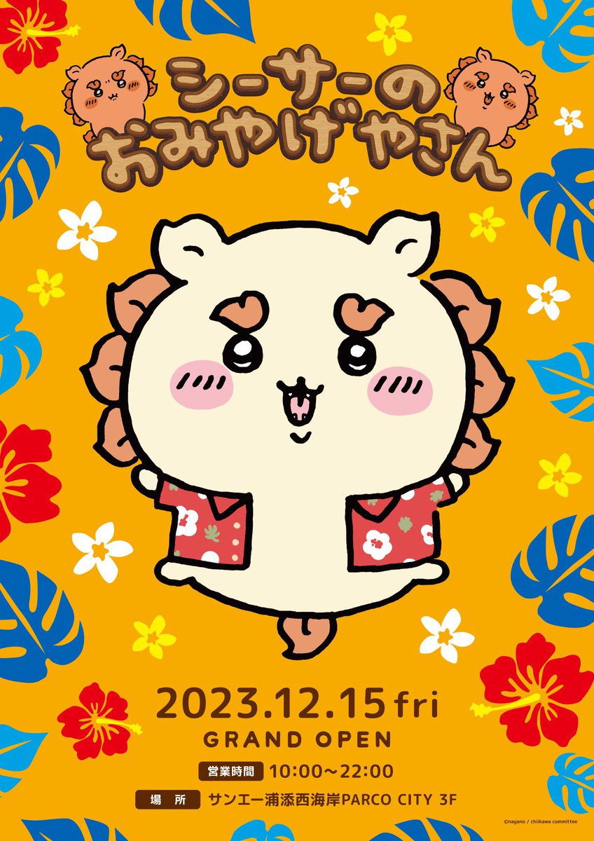 🌺シーサーのおみやげやさん🌺 『シーサーのおみやげやさん』が