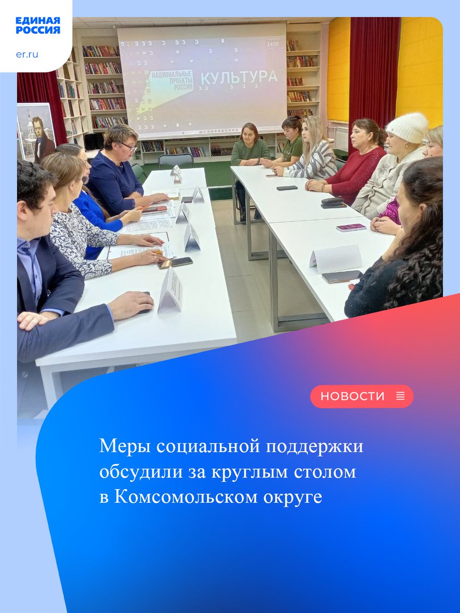 В Комсомольском муниципальном округе в рамках работы Центра помощи по вопросам СВО при Региональной общественной приемной партии состоялся круглый стол с членами семей участников специальной военной операции.

В ходе мероприятия жен и матерей участников… t2p.pw/q5uTAW3UOP