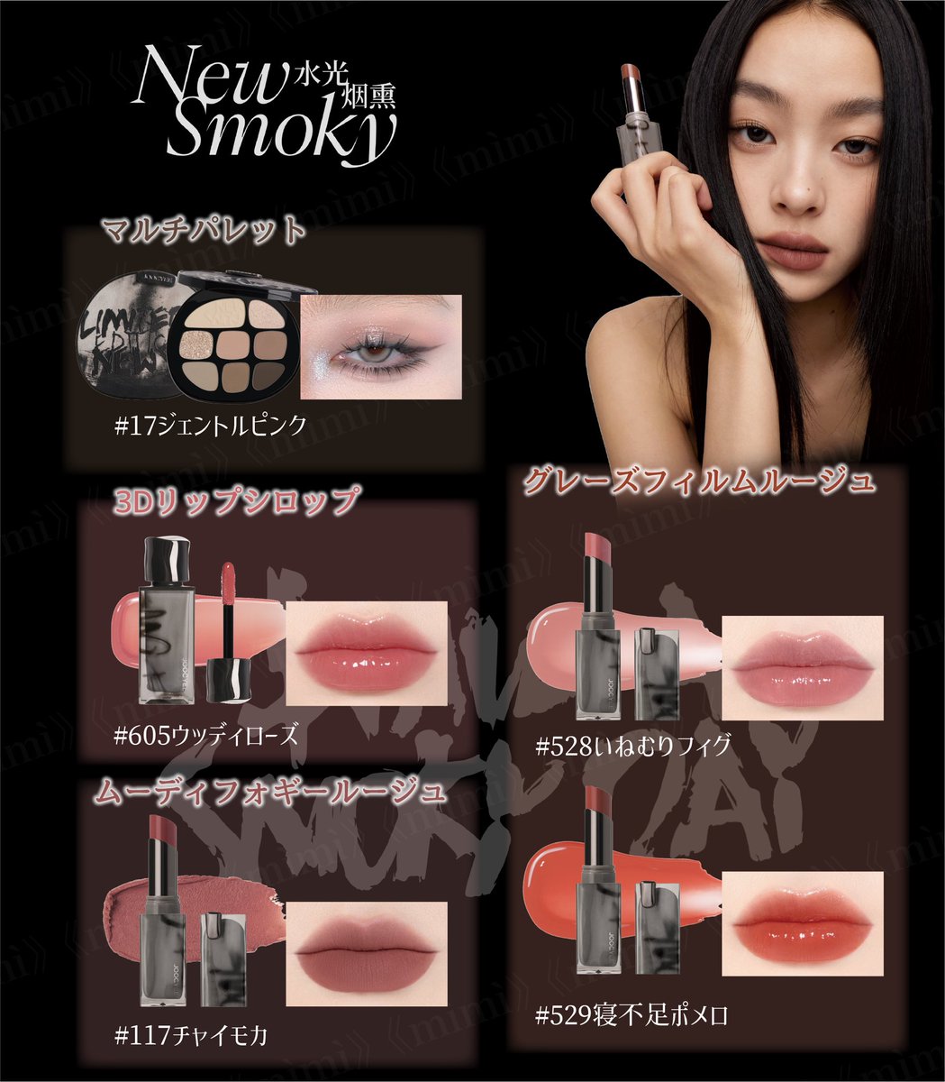 mimi コスメ 5点まとめ売り cosme OSAKAにてJUDYDOLL（ジュディードール）の期間限定