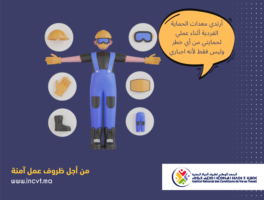 IncvtM's tweet photo. #نصائح_الصحةوالسلامةالمهنية: أرتدي معدات الحماية الفردية أثناء عملي لحمايتي من أي خطر! وليس فقط لأنه إجباري #الوقاية_أمان https://t.co/39SrV1AoLR