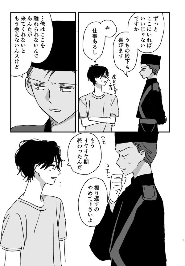 アッバス君とキザシはいいぞ!(再掲)
漫画は特に繋がってない
#創作BL 