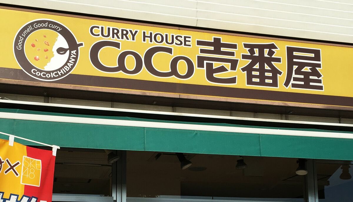 Ptaro_chan's tweet photo. 23歳、ダンサーを夢見て岐阜県から上京。若くしてお金もなく友人宅に居候
↓
彼女が岐阜から会いに来る
↓
所持金たったの400円
↓
レストランにも入れずぶらぶら
↓
↓
↓
『CoCo壱番屋』が目に入り二人で入る
↓
400円で頼めそうなメニューはポークカレー
↓
「ポークカレーを1杯ください、二人で分けて食べます」
↓
↓
↓
恥ずかしくて店員さんの顔を見ることもできず
↓
すると店員さんが
↓
「はい、ポークカレーですね。取り皿もお持ちしますね。少々お待ち下さい！」
↓
↓
↓
嫌な顔ひとつせず笑顔で対応
↓
二人で1杯のカレーしか頼めず恥ずかしい思いをするどころか、他のお客さんと同じ対応をしてくれる店員に感動
↓
この店員さんが上司から褒められたなイイな、と思う
↓
感謝の言葉、接客の素晴らしさ、自分が感じたこと、身の上話までアンケートはがきに書いて出した
↓
↓
↓
1か月後、
↓
郵便受けに1通の封筒が届く
↓
差出人は『CoCo壱番屋』
↓
↓
↓
「お客様のはがきを読み、胸が熱くなりました。自分も貧乏をしていた時代があるので、お客様の気持ちはよくわかります。夢を諦めないでください。くじけそうになったらまたココイチに来てください。いつでも温かいカレーを作ってお待ちしております」
↓
手紙の書き主は、CoCo壱番屋 創業者の宗次徳二さん
↓
封筒にはさらに3,000円分の食事券も入っていた
↓
↓
↓
8年後、
↓
仕事の取引先の会長にひょんなことから、この話をしたところ、
↓
険しい表情
↓
「その話の続きはないのか？君は大事なことを忘れている。なぜ、宗次さんにお礼を言わない。それだけ感謝しているのなら、一度くらい会いにいって、お礼を言うことは考えなかったのか」
↓
その場で受話器を取り、宗次さんの連絡先、アポ取りを進める
↓
↓
↓
その後、なんと宗次さんに直接会えることに
↓
御礼を伝えると、
↓
笑顔で「手紙のこと覚えているよ、鮮明に」と
↓
続いて、自分が歩んできた道のりを説明
↓
「あの時の君への3,000円の投資は大成功だった。こんな形で会いにきてくれて、大いにもうかったよ。逆にありがとう」
↓
↓
↓
あまりの嬉しさに、
↓
「いつか宗次さんのように、若者たちに夢と希望を与えられるビッグな男になりたいと思っています」
↓
↓
↓
11年後、
↓
その青年は、愛知県で ”日本一オシャレなリサイクルショップ” をコンセプトにした会社を起業し社長になった