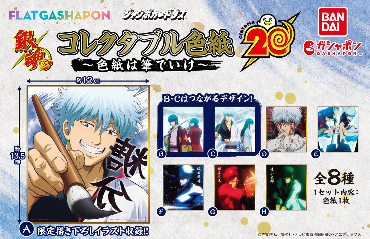 銀魂 色紙 16枚セット 銀魂 トレーディングミニ色紙＋｜商品情報｜ブシロードクリエイティブ