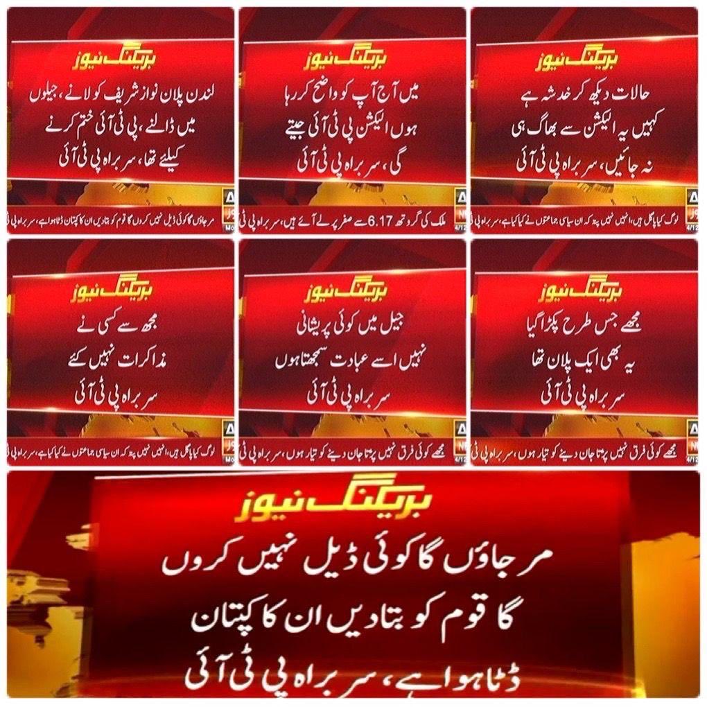 ARYSabirShakir's tweet photo. عمران خان کی اڈیالہ جیل میں گفتگو https://t.co/DTJpnAYuOs