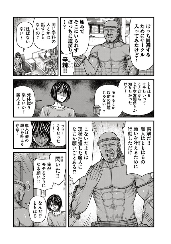魔人に願いを叶えてもらおうとしたら説教される話 5/6