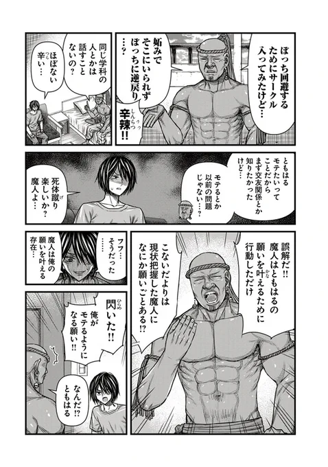 魔人に願いを叶えてもらおうとしたら説教される話 5/6