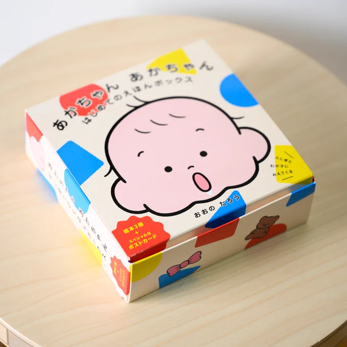 🌈本日発売👶✨
⠀
『あかちゃんあかちゃん はじめてのえほんボックス』が本日12/4販売開始しました〜!👏
順次全国書店にて並んでいきます。
ネット書店では12/6から販売開始です。
⠀
絵本3冊とポストカード付き、とても可愛いセットができました🎁
よろしくお願いいたします☺️ 