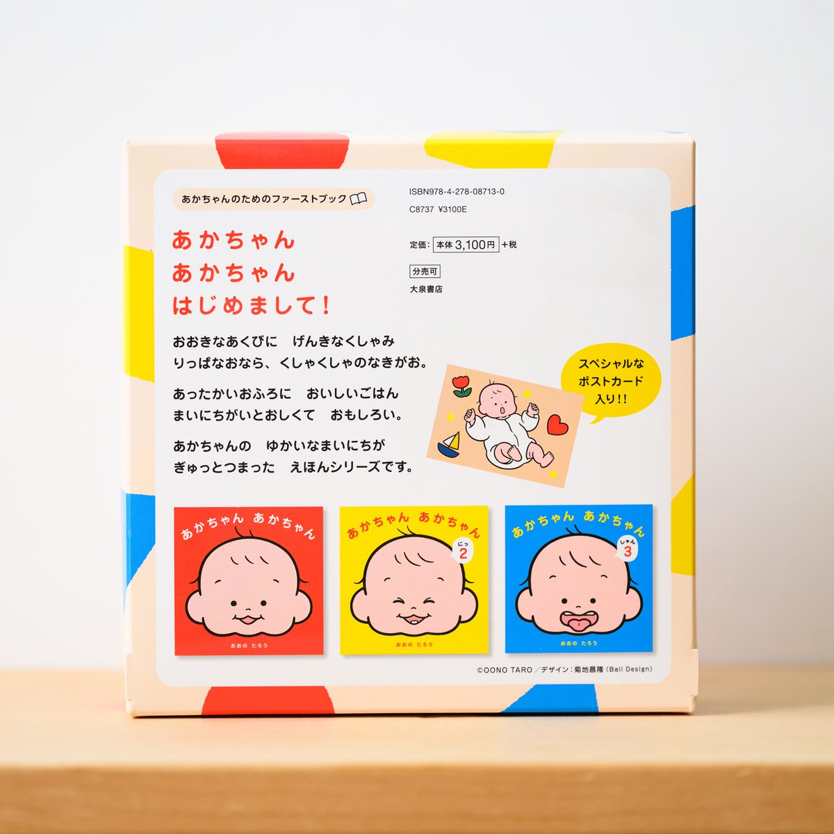 あかちゃんのための絵本 全25冊 セット　ピクチャーランド 赤ちゃん絵本4冊セット／とだ こうしろう｜絵本のギフト通販