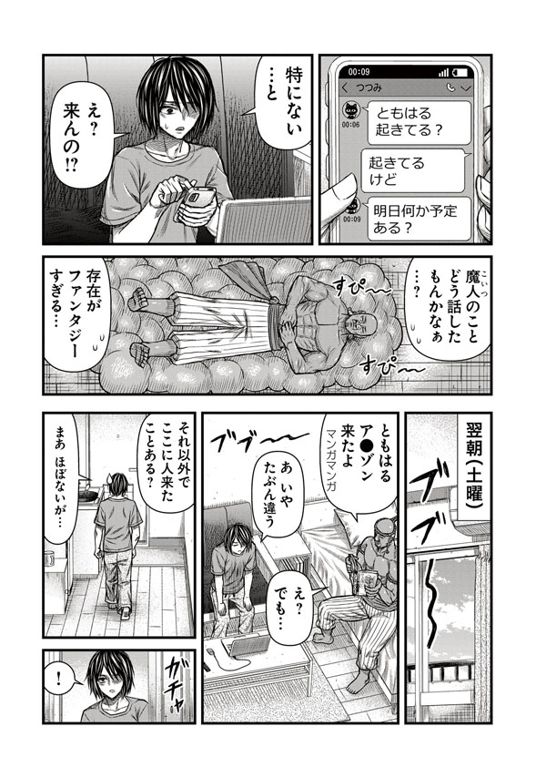 魔人に願いを叶えてもらおうとしたら説教される話 6/6