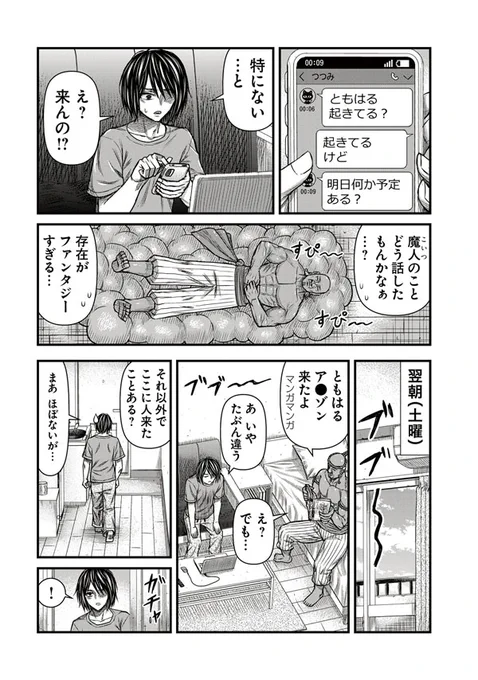 魔人に願いを叶えてもらおうとしたら説教される話 6/6