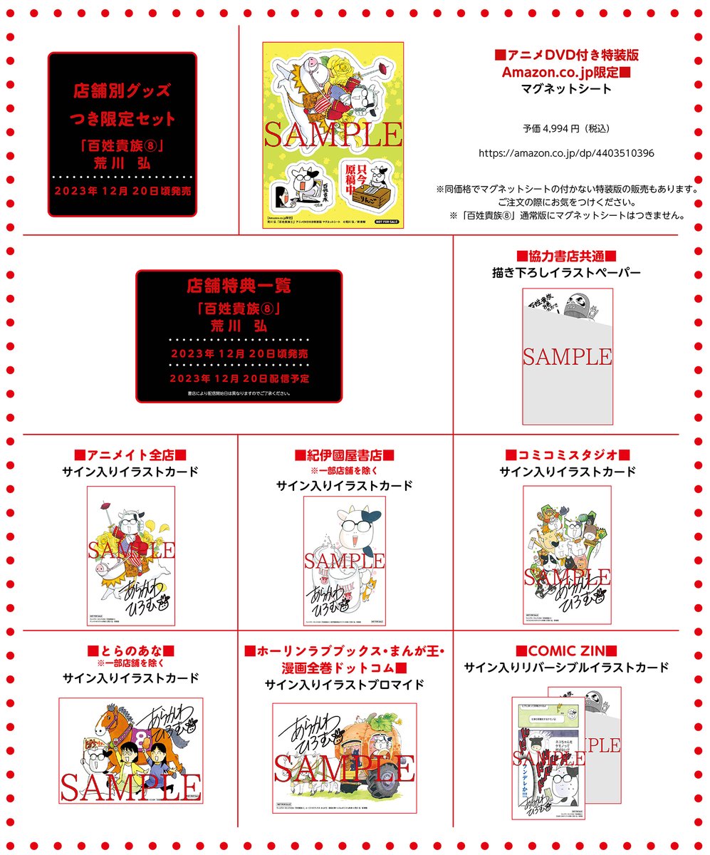 🐮お知らせ🐮】 💫#荒川弘 先生「百姓貴族」8巻 通常版/アニメDVD付き