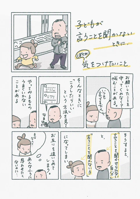 【子どもが言うことを聞かない時に、僕が気をつけたいこと】1/2

やることをやらない、言うことを聞かないと悩む時に。 