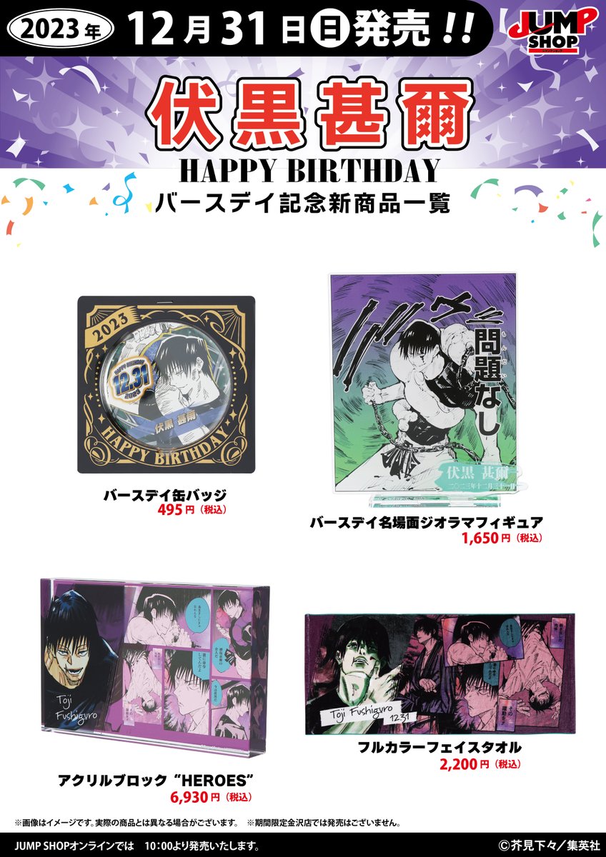 ジャンプショップ JUMP SHOP【公式】 on X: ジャンプショップ JUMP SHOP【公式】 on X: