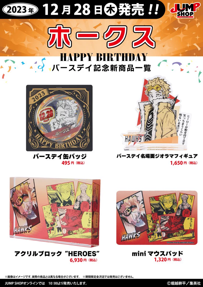 ジャンプショップ JUMP SHOP【公式】 on X: 